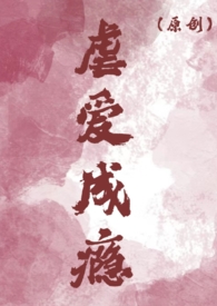 虐爱成瘾 顾少请放过